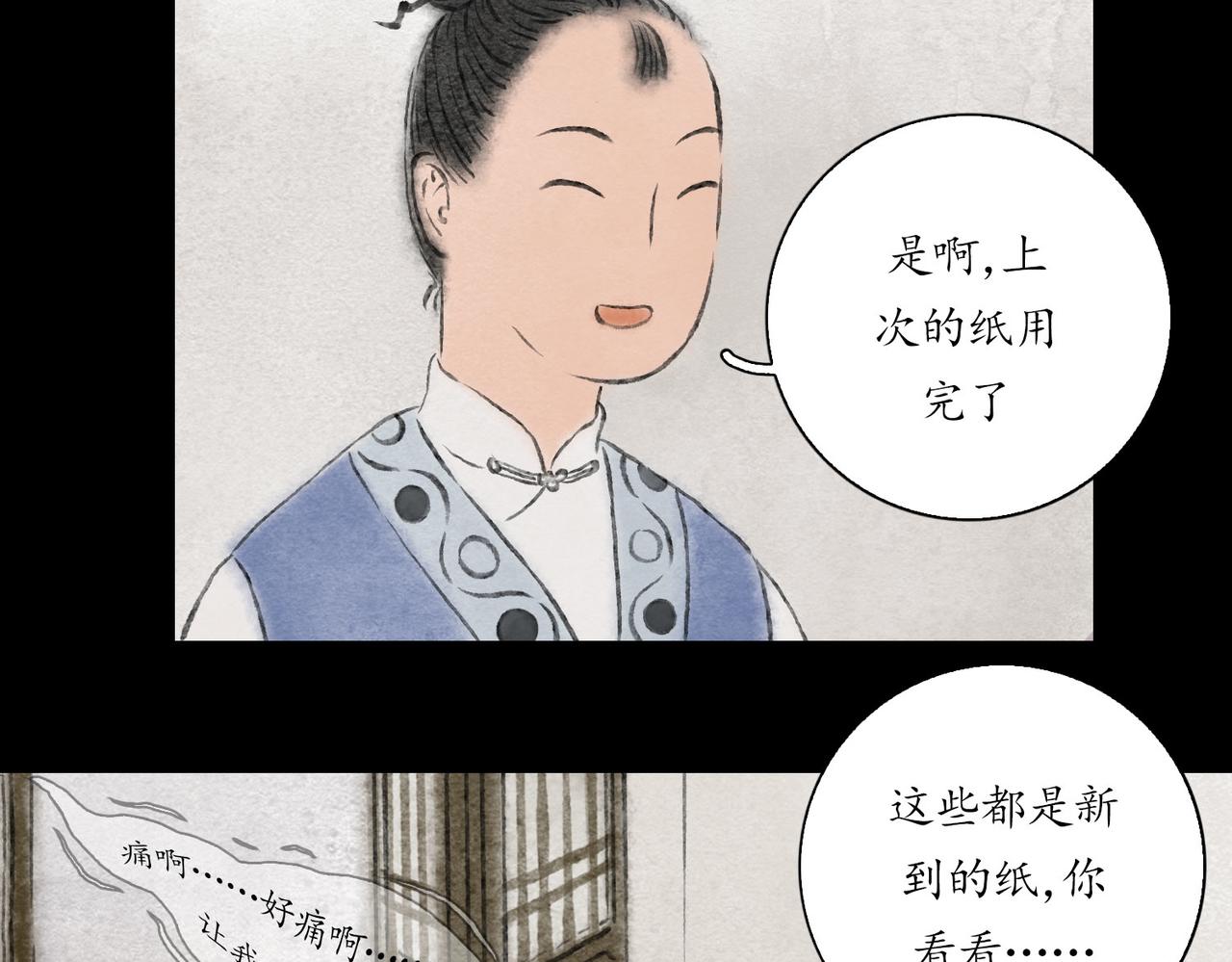 志怪新說 - 志怪新說 之 詭異的呻吟（上）(1/2) - 6