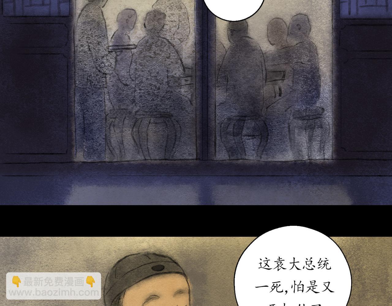 志怪新說 - 志怪新說 之 被打倒的女權（上）(1/2) - 5