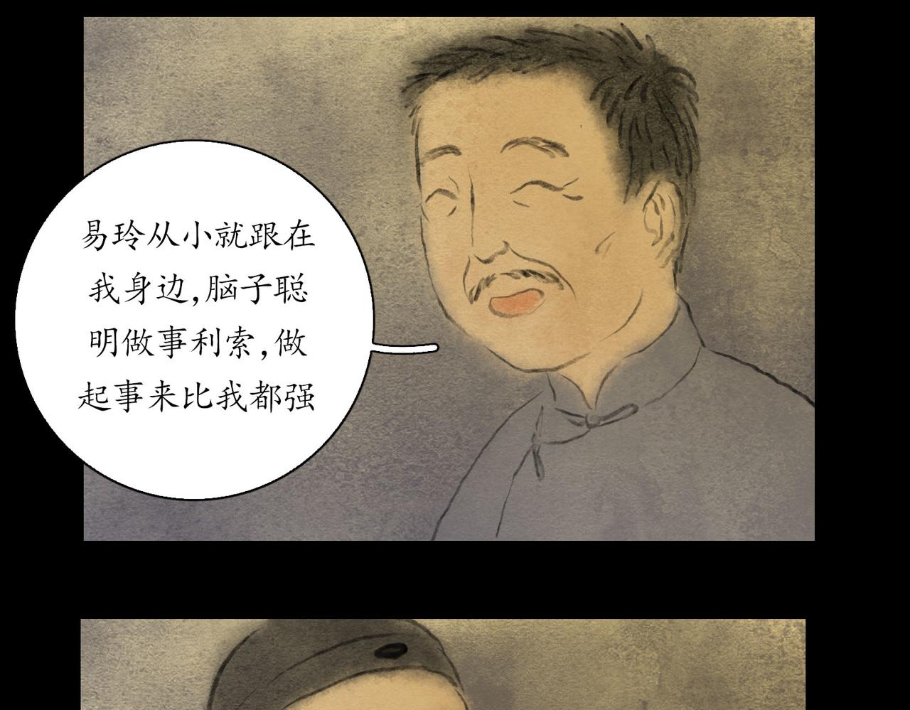 志怪新說 - 志怪新說 之 被打倒的女權（上）(1/2) - 2