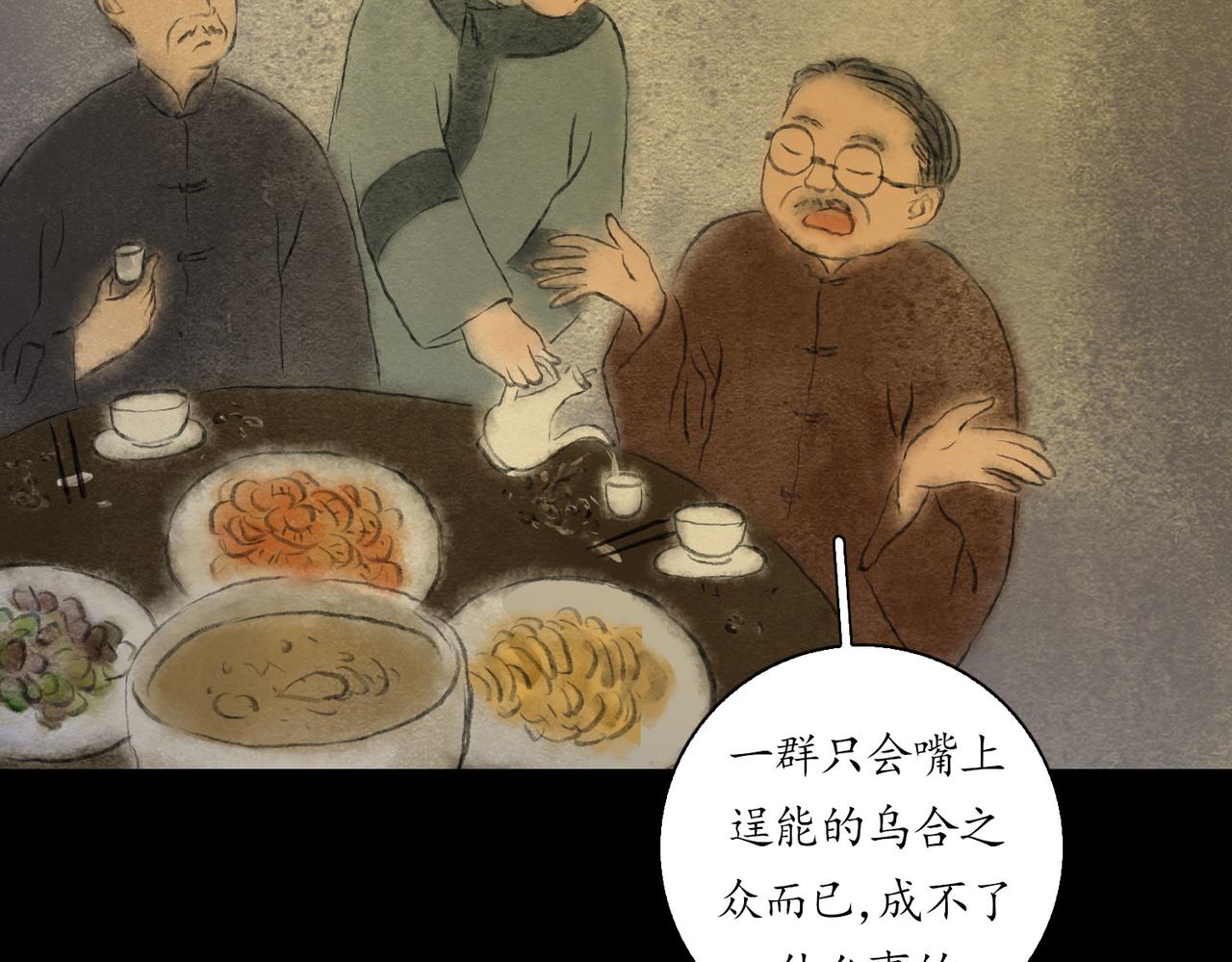 志怪新說 - 志怪新說 之 被打倒的女權（上）(1/2) - 2