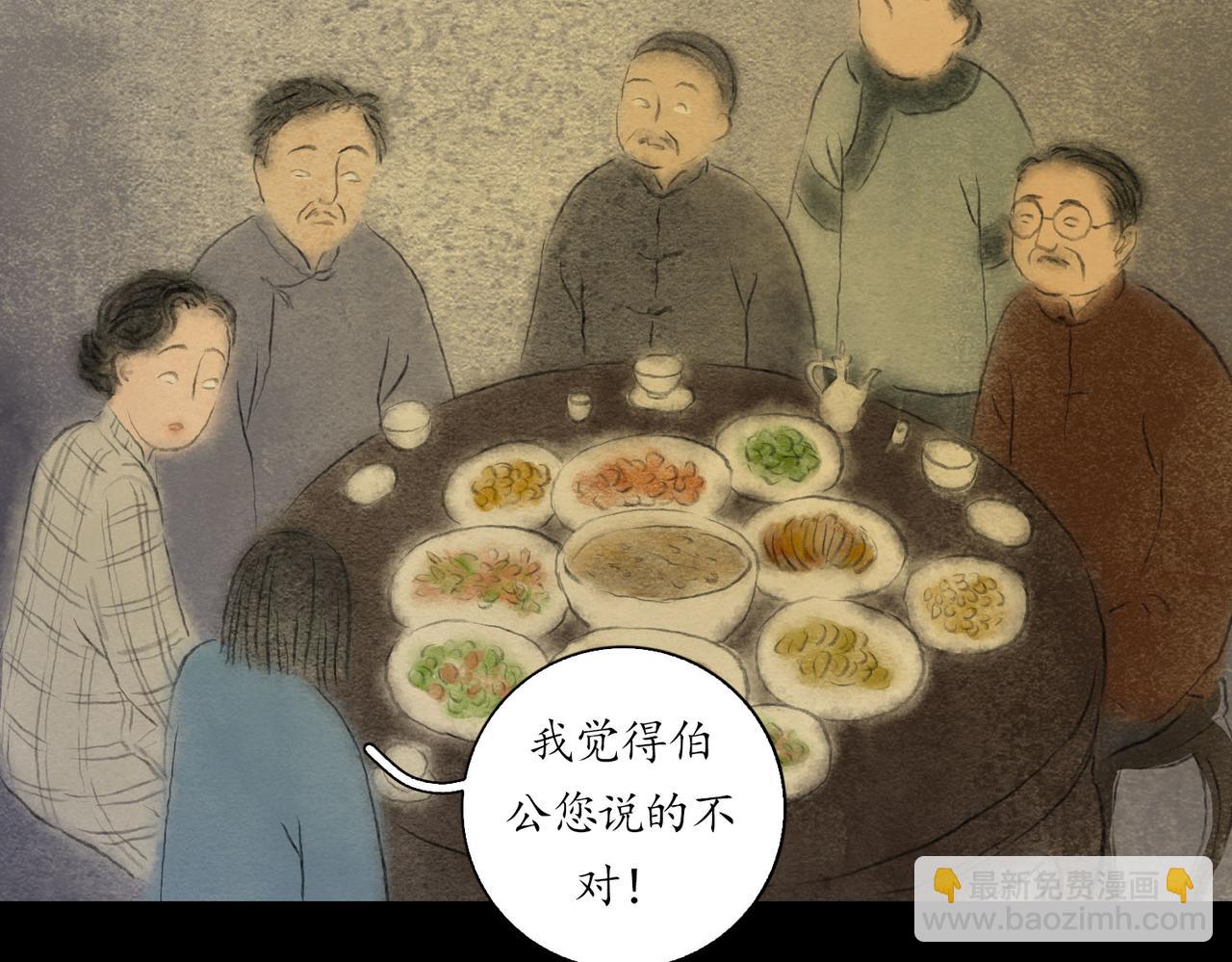 志怪新說 - 志怪新說 之 被打倒的女權（上）(1/2) - 6