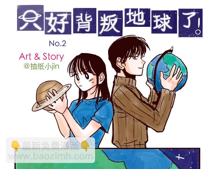 第2话 土星被黑-第2话