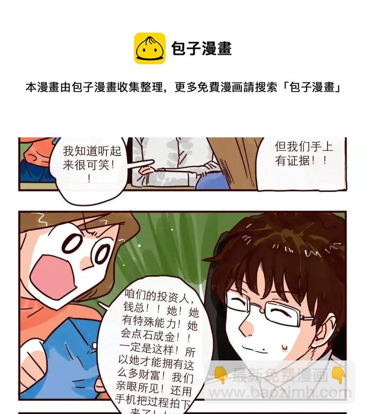 第102话 告发-第102话