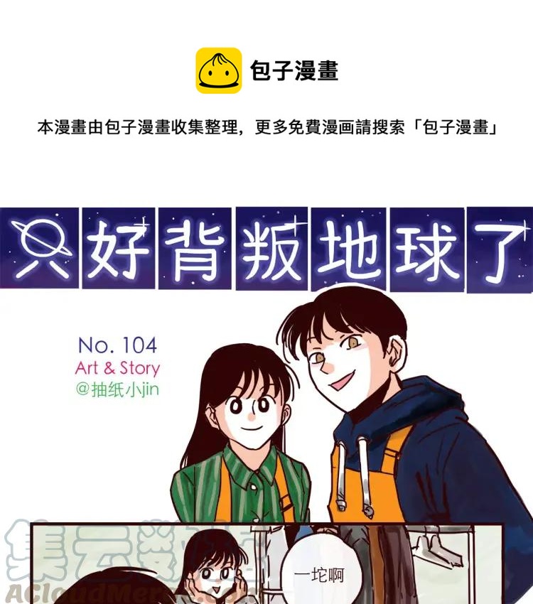 第104话 蛋糕达人-第104话