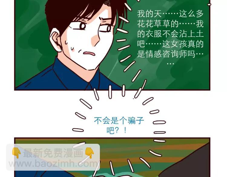 第108话 心理咨询-第108话