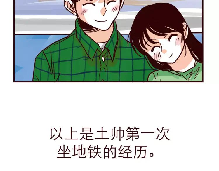 第110话 地铁里的小甜蜜-第110话