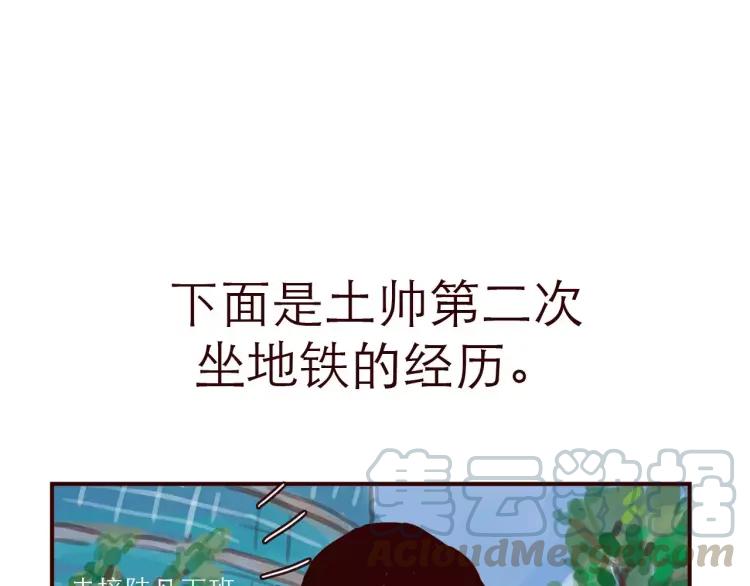 第110话 地铁里的小甜蜜-第110话