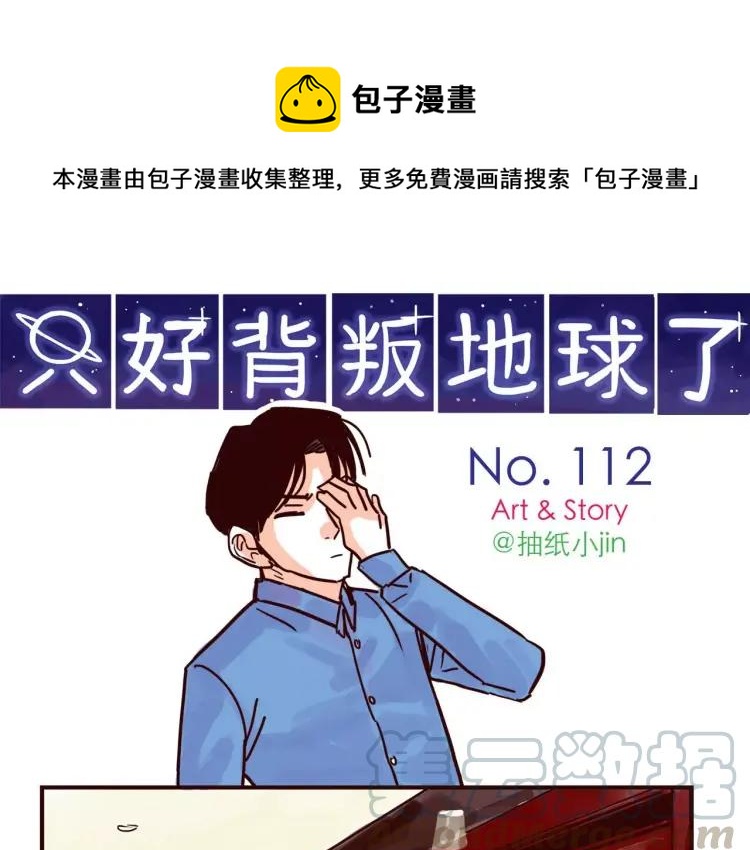 第112 情敌还是助攻-第112话