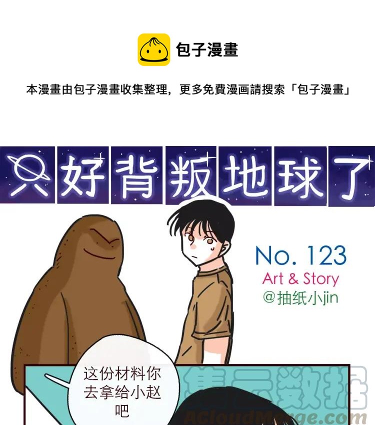 第123话 土星人入侵地球！！-第124话