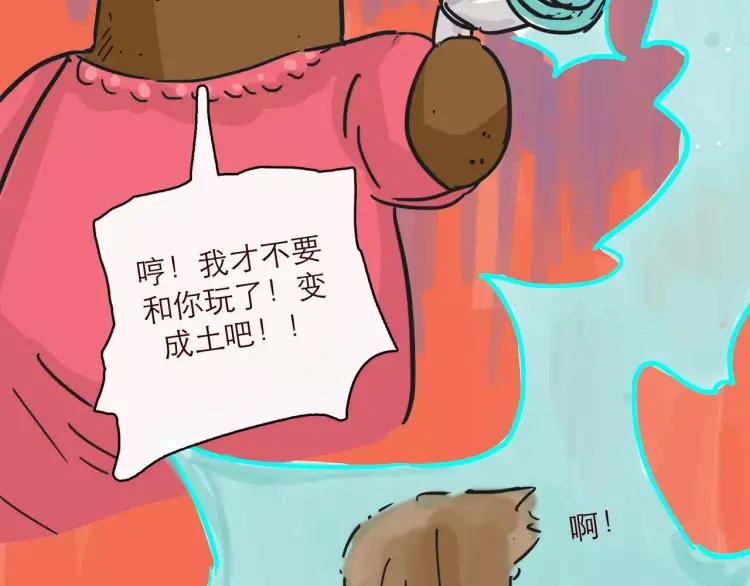 第123话 土星人入侵地球！！-第124话