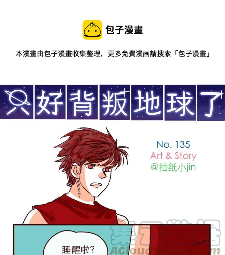 第135话 朋友最棒了！-第136话