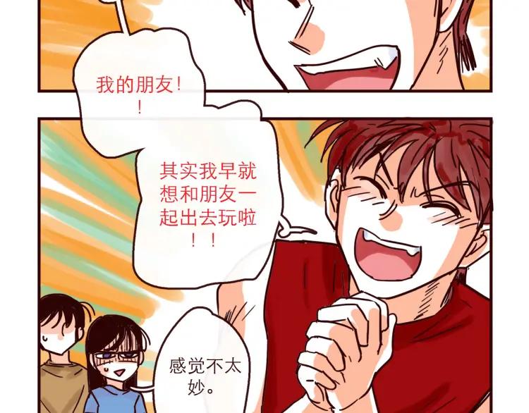 第135话 朋友最棒了！-第136话