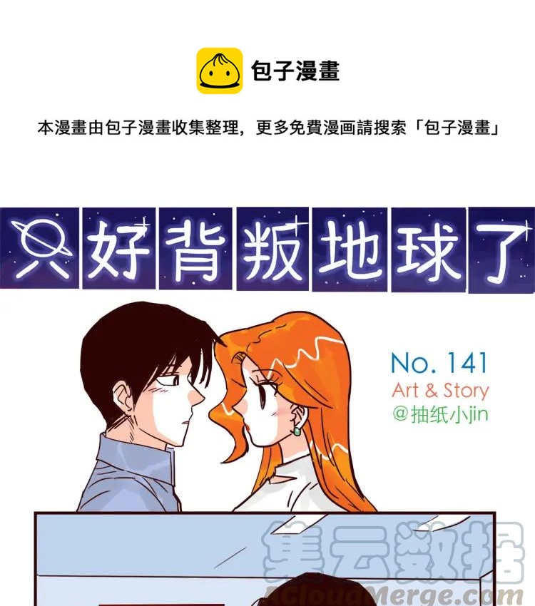 第141话 没把握的爱-第142话