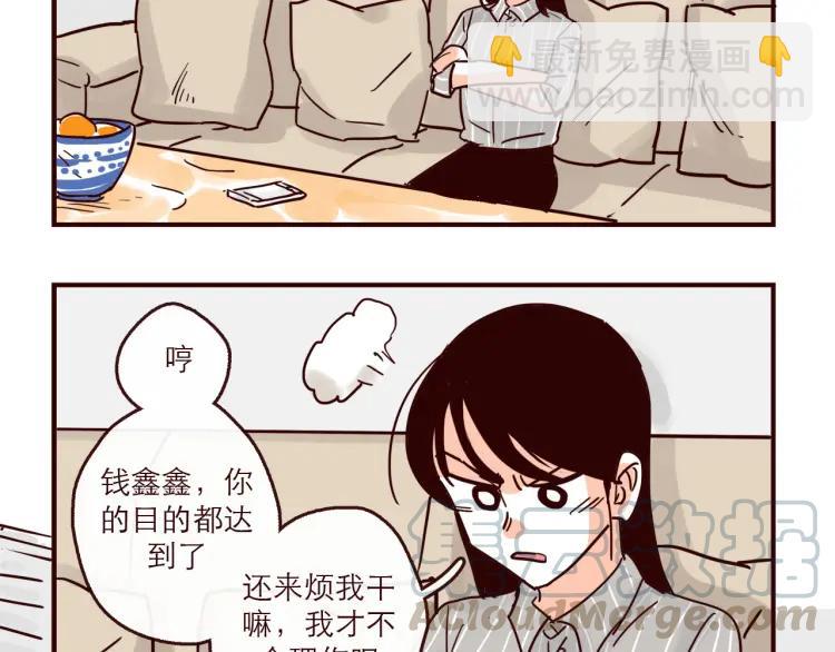 只好背叛地球了 - 第147話 讀心對話 - 3