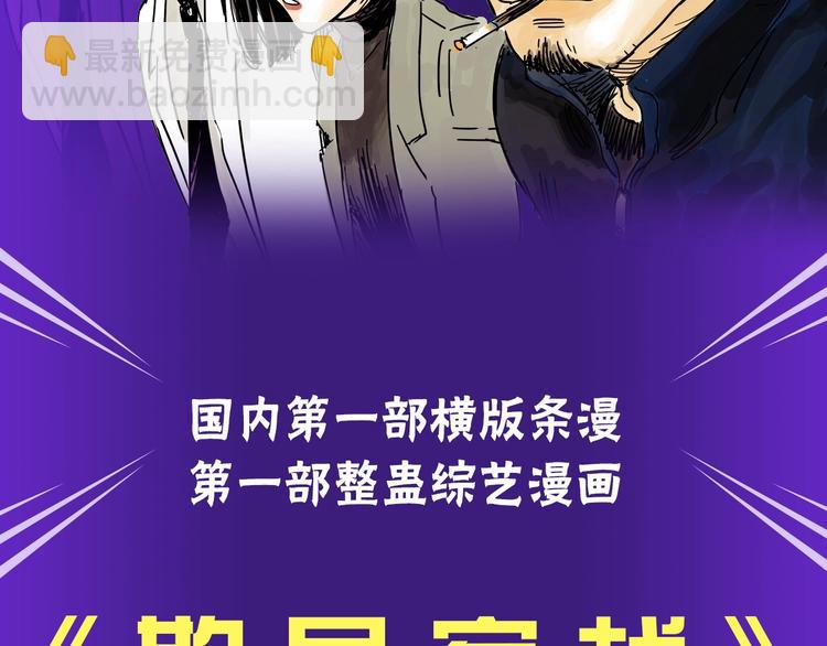 《欺星客栈》第二季来啦！-第152话