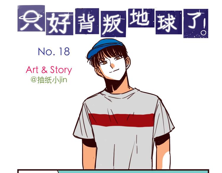 第18话 家里有个土星人-第18话