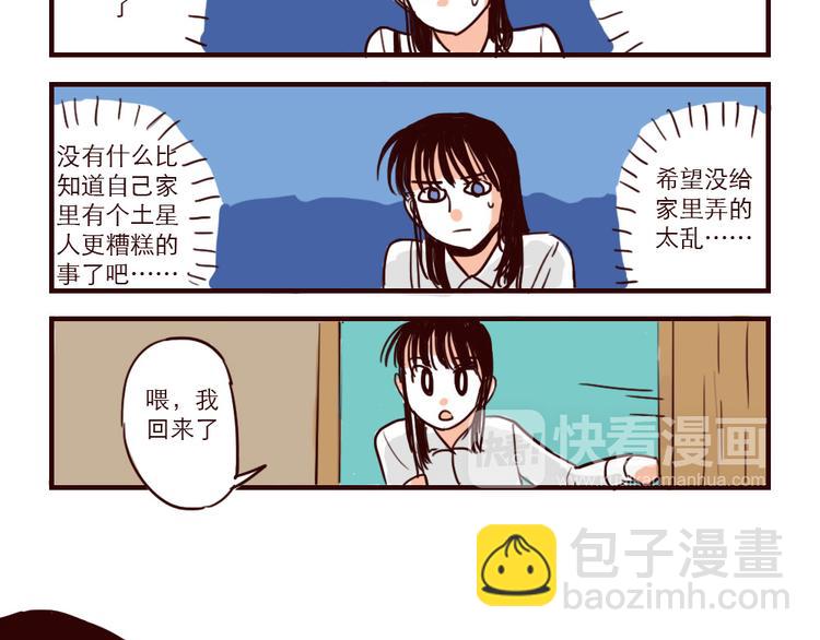 第18话 家里有个土星人-第18话