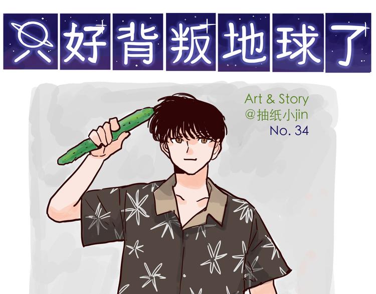 第34话 骑车-第34话