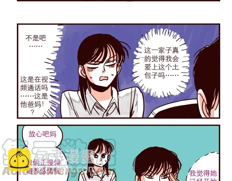 第38话 见父母-第38话