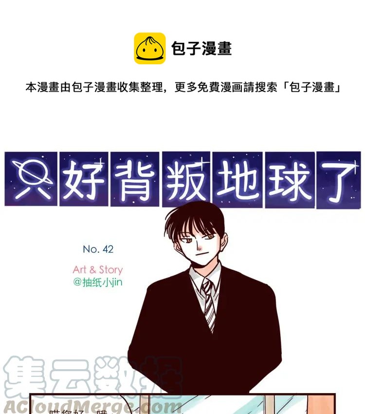 第42话 打工兼职-第42话