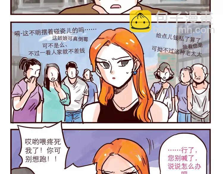 第48话 碰瓷-第48话