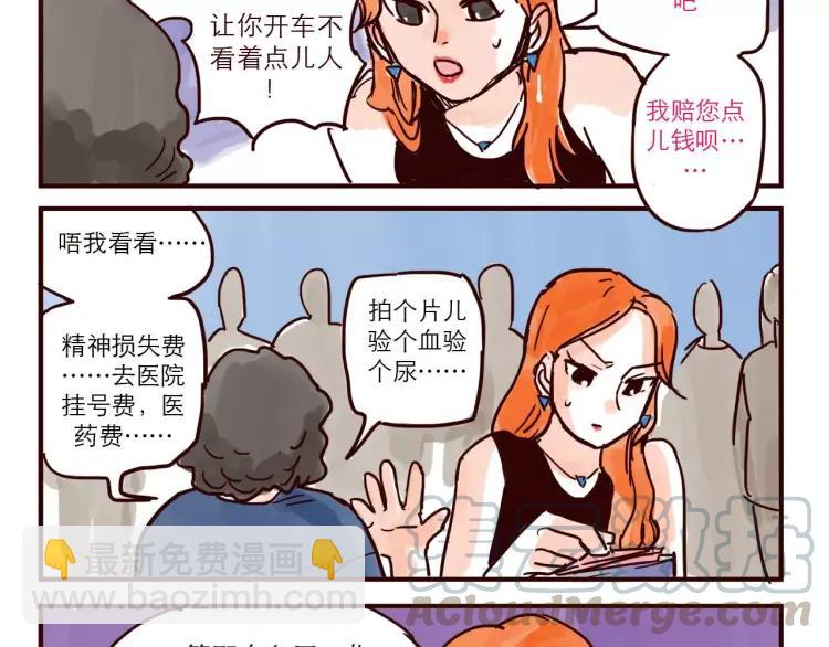 第48话 碰瓷-第48话