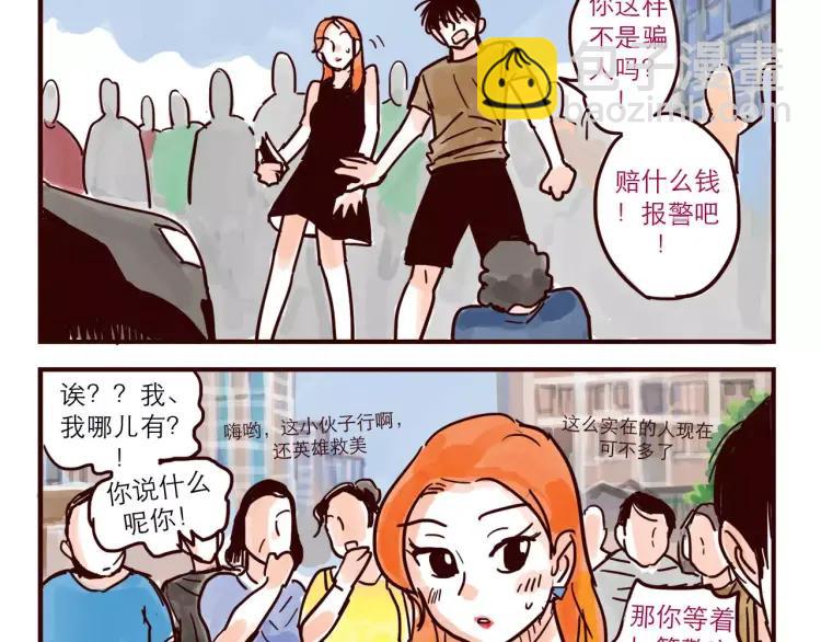 第48话 碰瓷-第48话