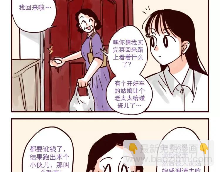 第48话 碰瓷-第48话