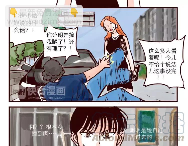 第48话 碰瓷-第48话