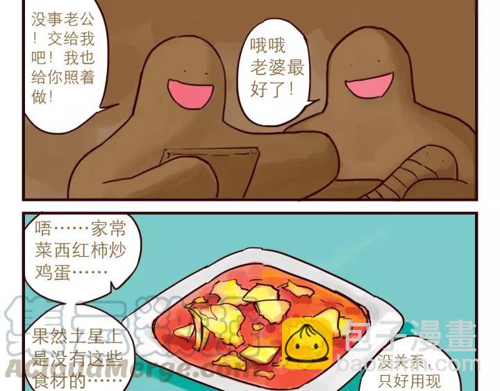 第50话 土星吃土-第50话