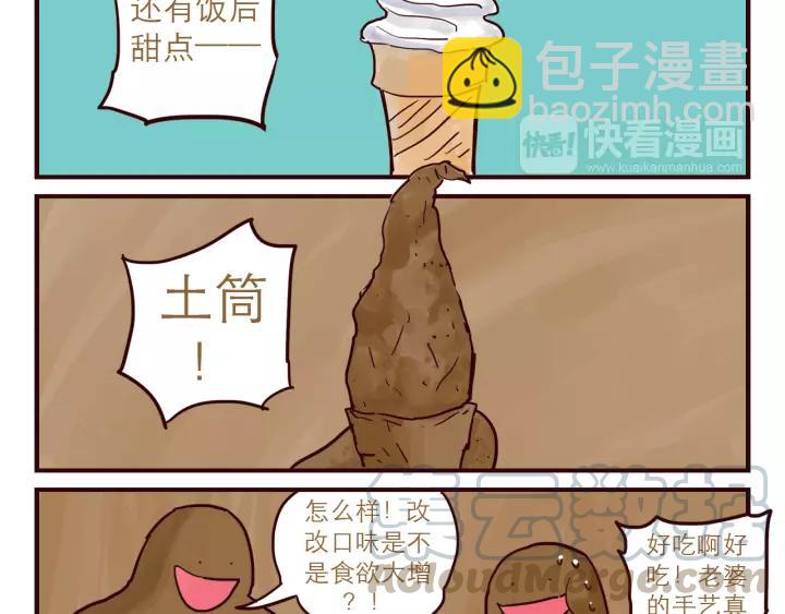 第50话 土星吃土-第50话