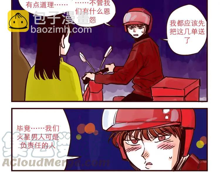 第64话 外卖火星人-第64话