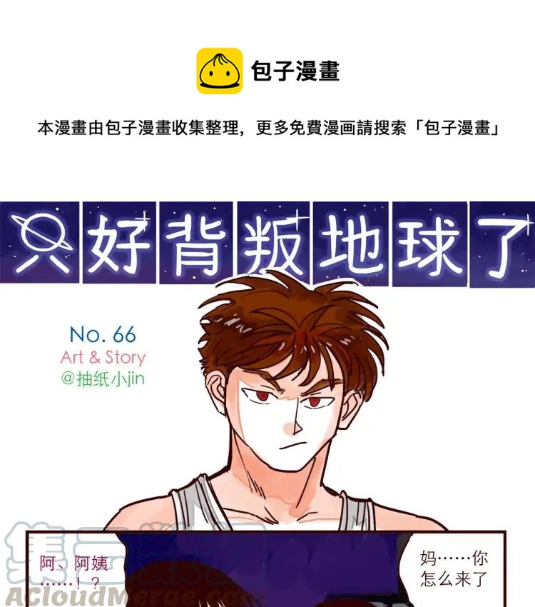 第66话 继续见家长-第66话