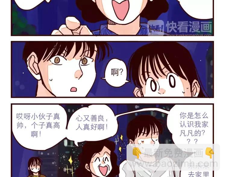 第66话 继续见家长-第66话