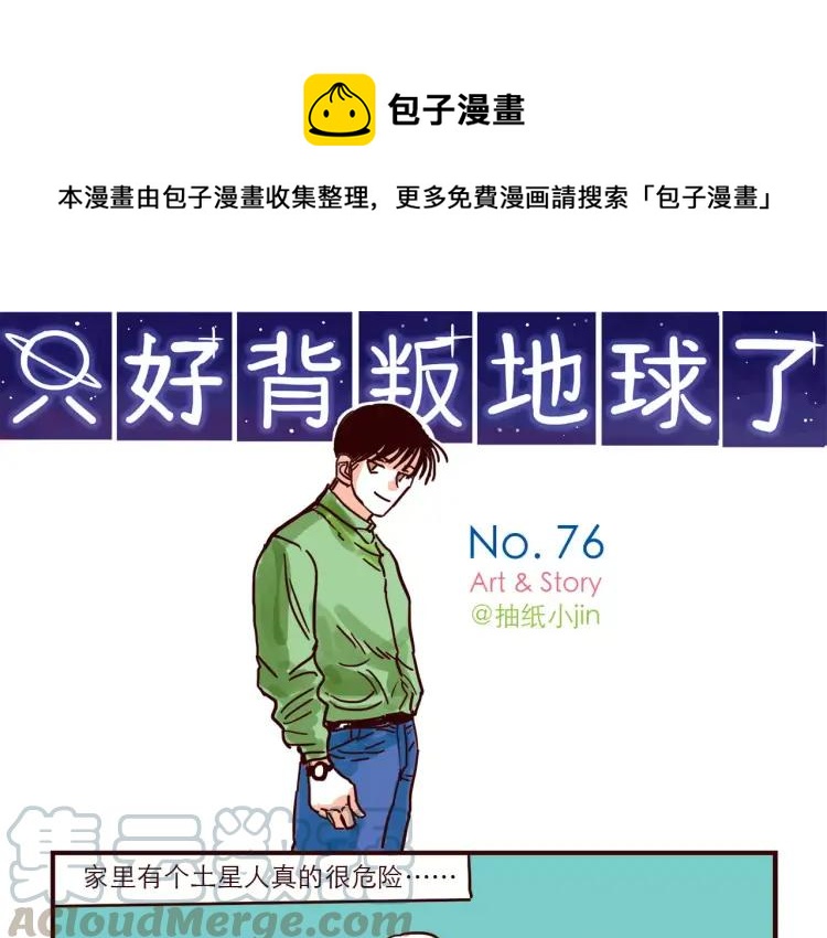 第76话 土星人的浪漫-第76话