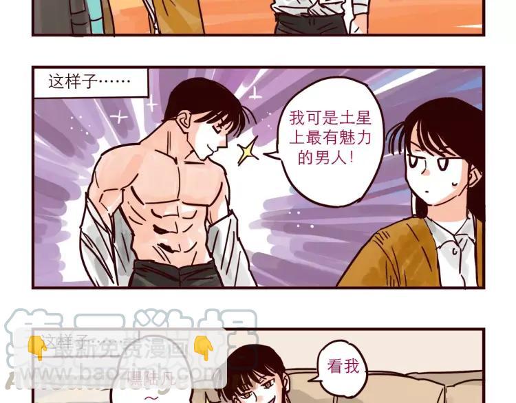 第76话 土星人的浪漫-第76话