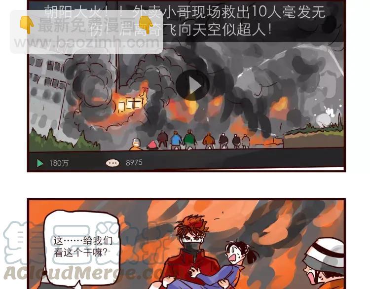 第80话 英雄救美-第80话