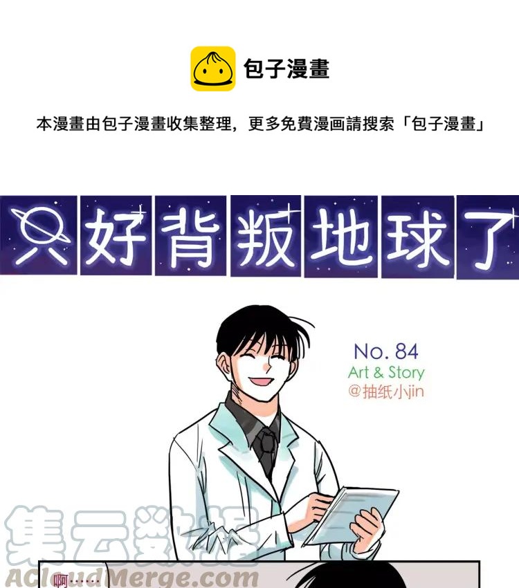 第84话 土帅&ldquo;医生&rdquo;？-第84话