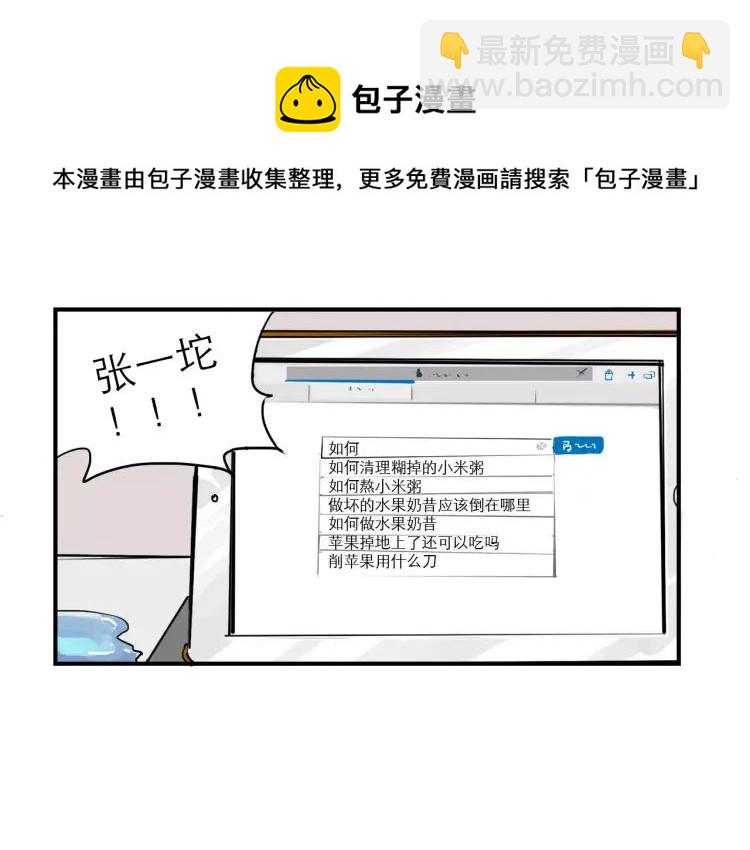 第84话 土帅&ldquo;医生&rdquo;？-第84话