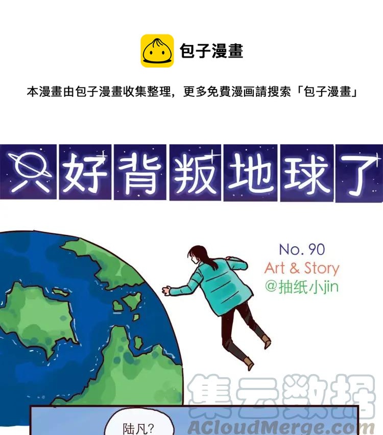 第90话 新情况？！-第90话