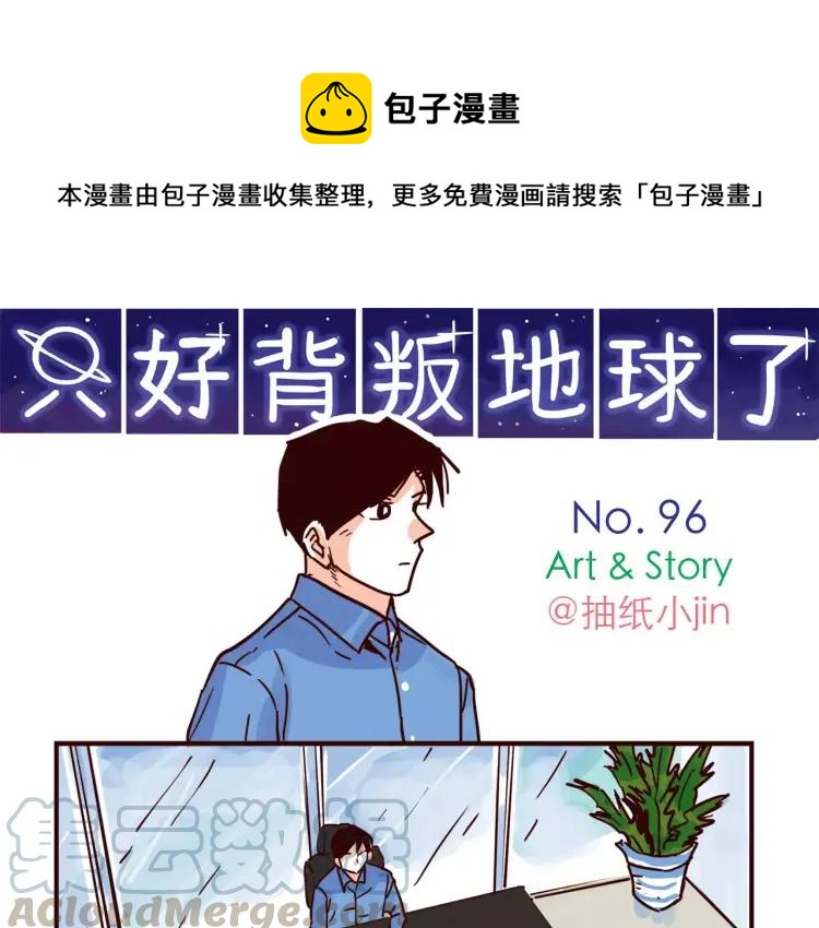 第96话 突发情况-第96话