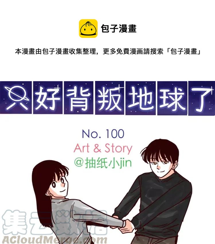 第100话 真爱-第100话