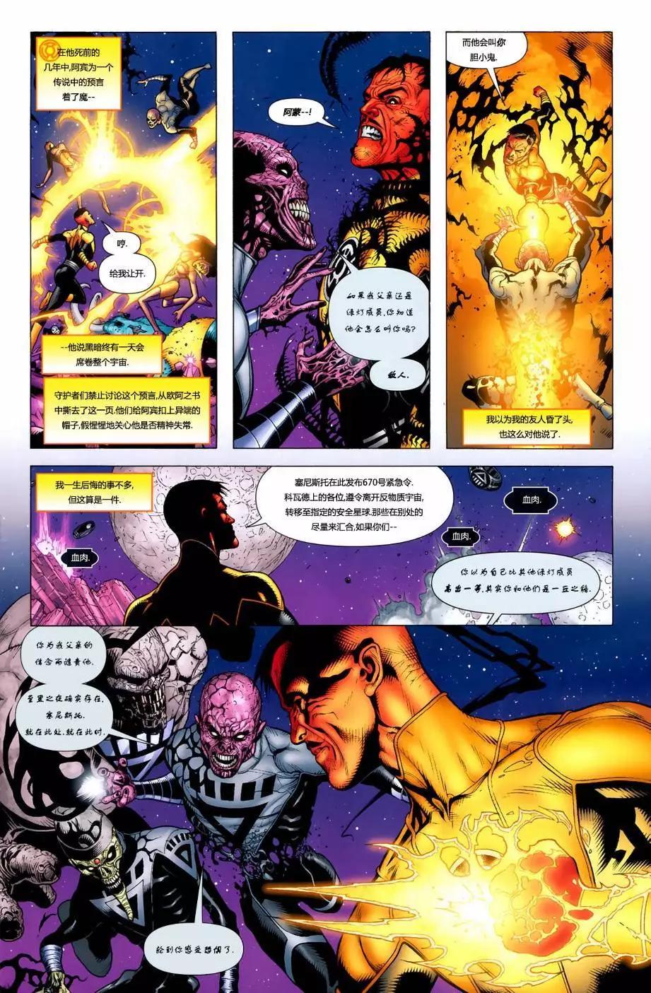 至黑之夜-綠燈俠 - CH46 - 5