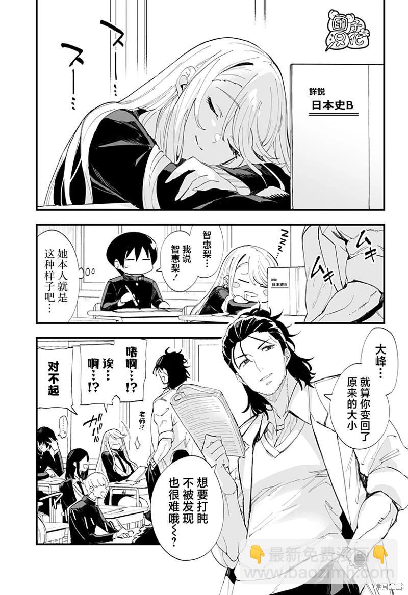 智恵梨的愛情高達8米 - 第62話 - 3
