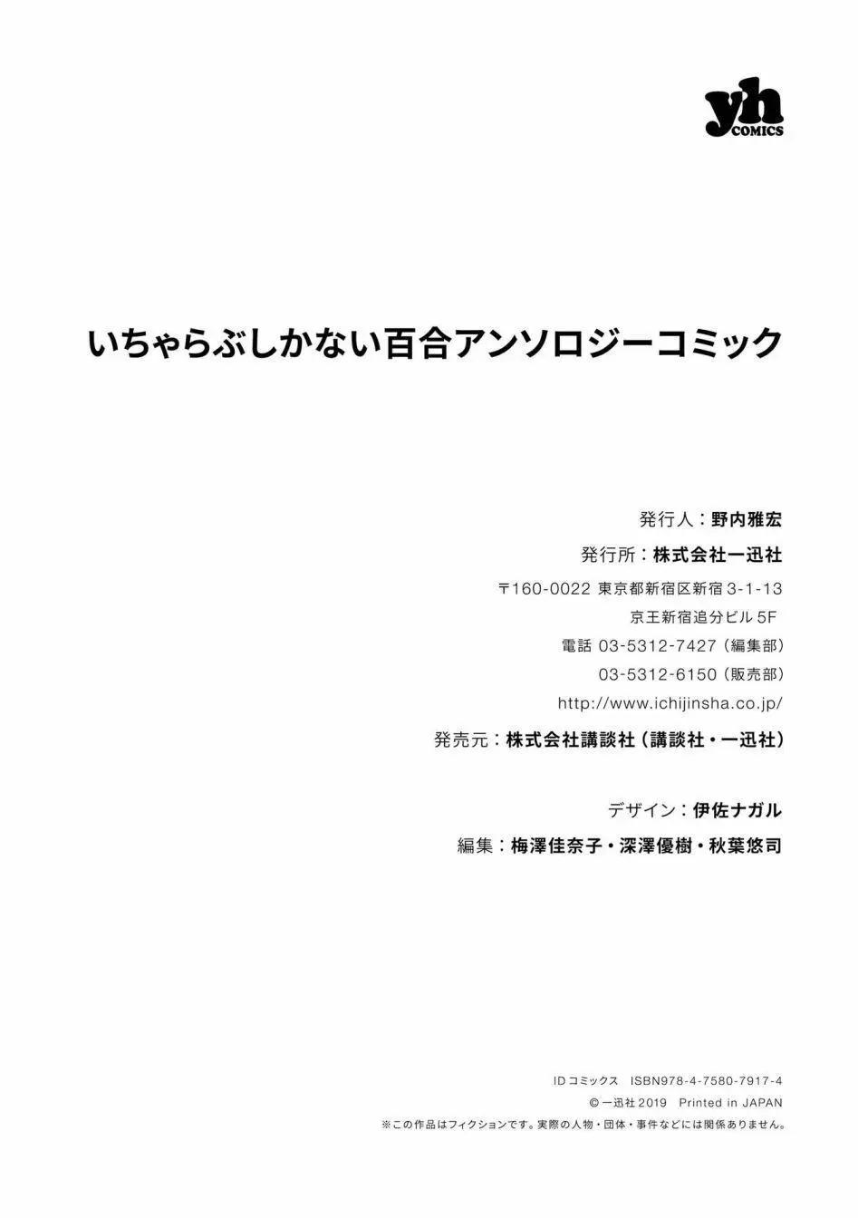 只會親親愛愛秀你一臉的百合合集 - 第10話 NO IDOL, NO LIFE - 4