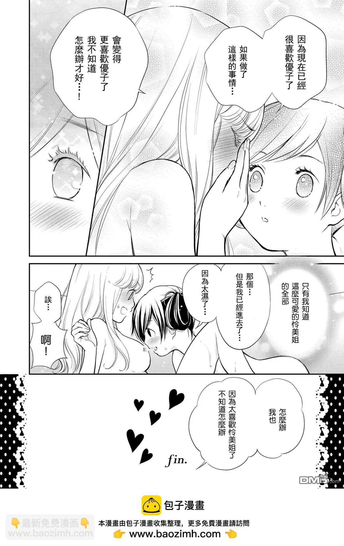 只會親親愛愛秀你一臉的百合合集 - 第6話 草莓糖漿 - 3