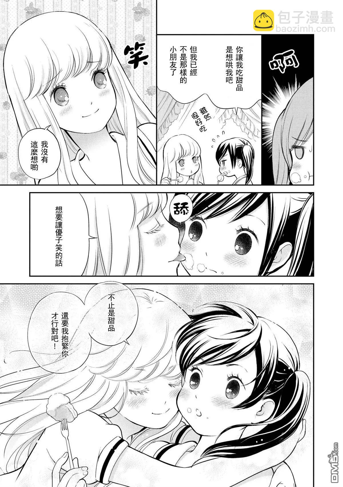 只會親親愛愛秀你一臉的百合合集 - 第6話 草莓糖漿 - 3