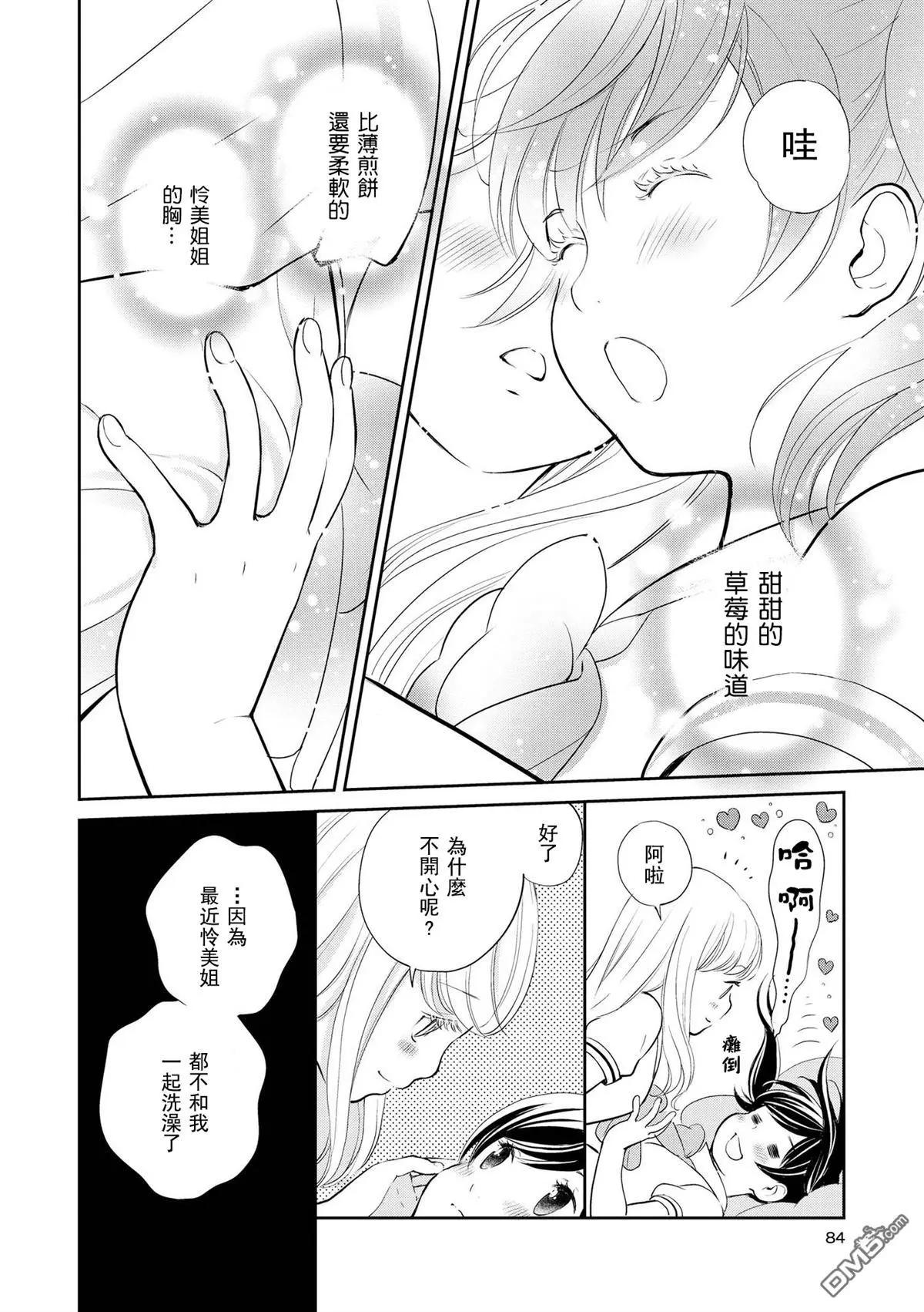 只會親親愛愛秀你一臉的百合合集 - 第6話 草莓糖漿 - 1