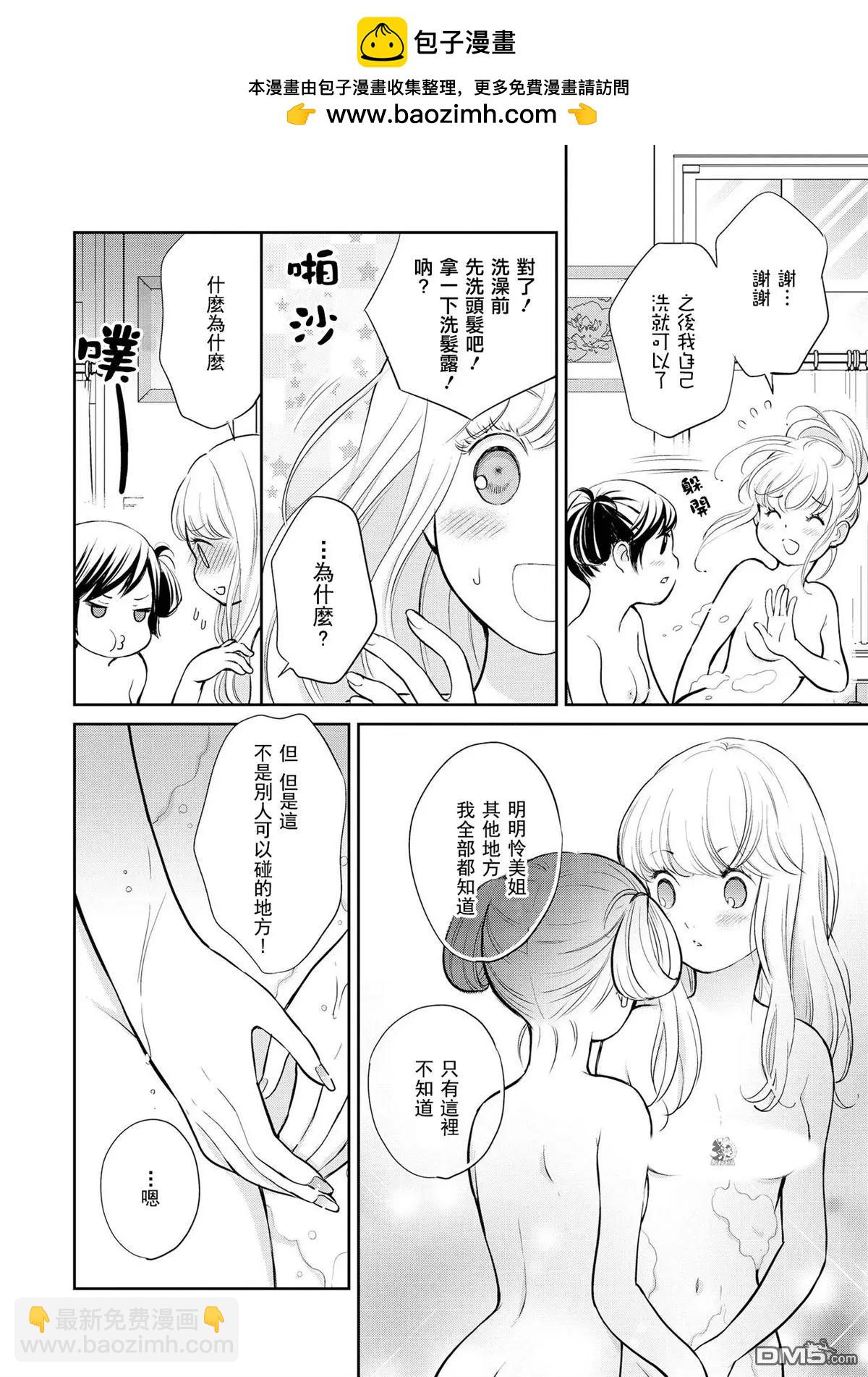 只會親親愛愛秀你一臉的百合合集 - 第6話 草莓糖漿 - 2