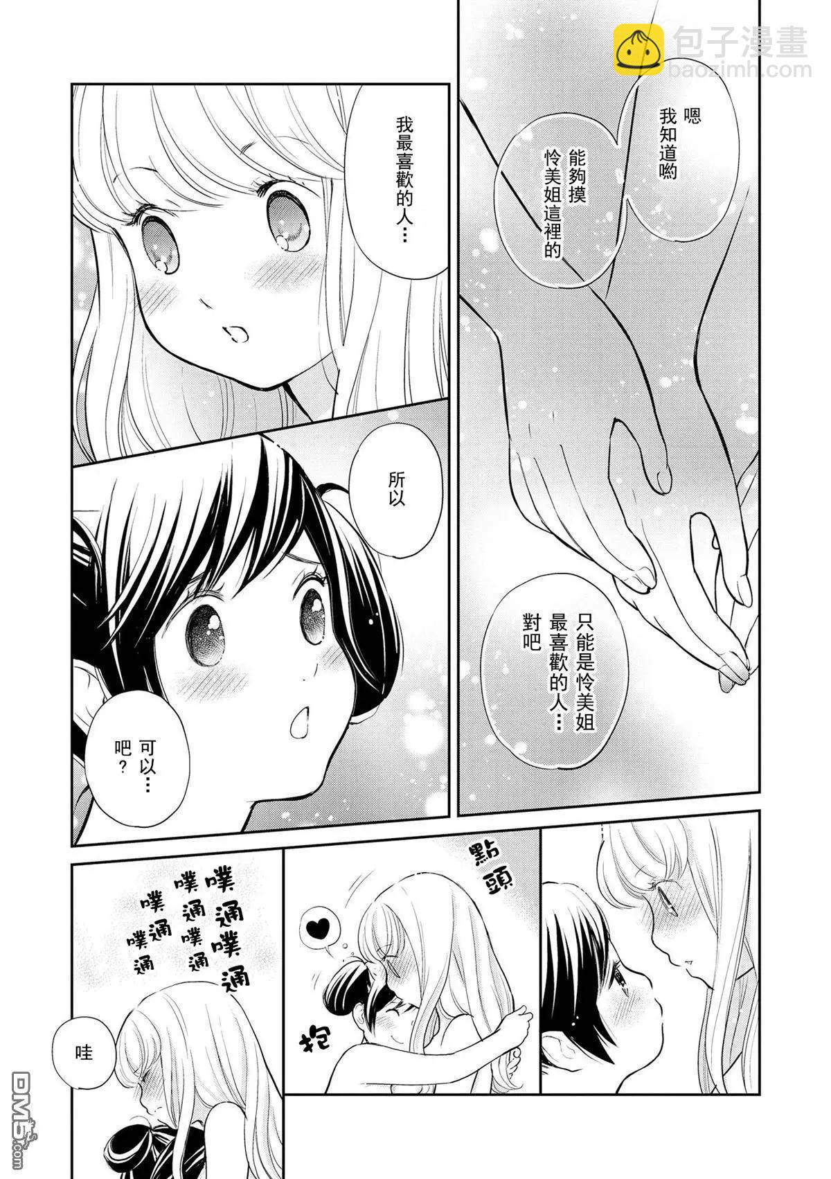 只會親親愛愛秀你一臉的百合合集 - 第6話 草莓糖漿 - 3